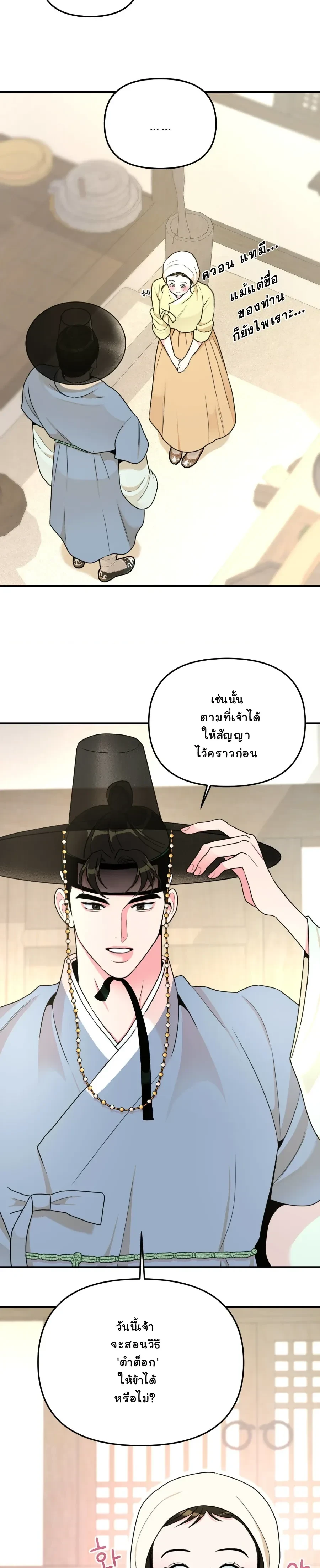 The rice cake you make, the rice cake you eat – ขนมรัก…ปั้นด้วยมือ เคี้ยวด้วยใจ ตอนที่ 2 — page 24 of 25