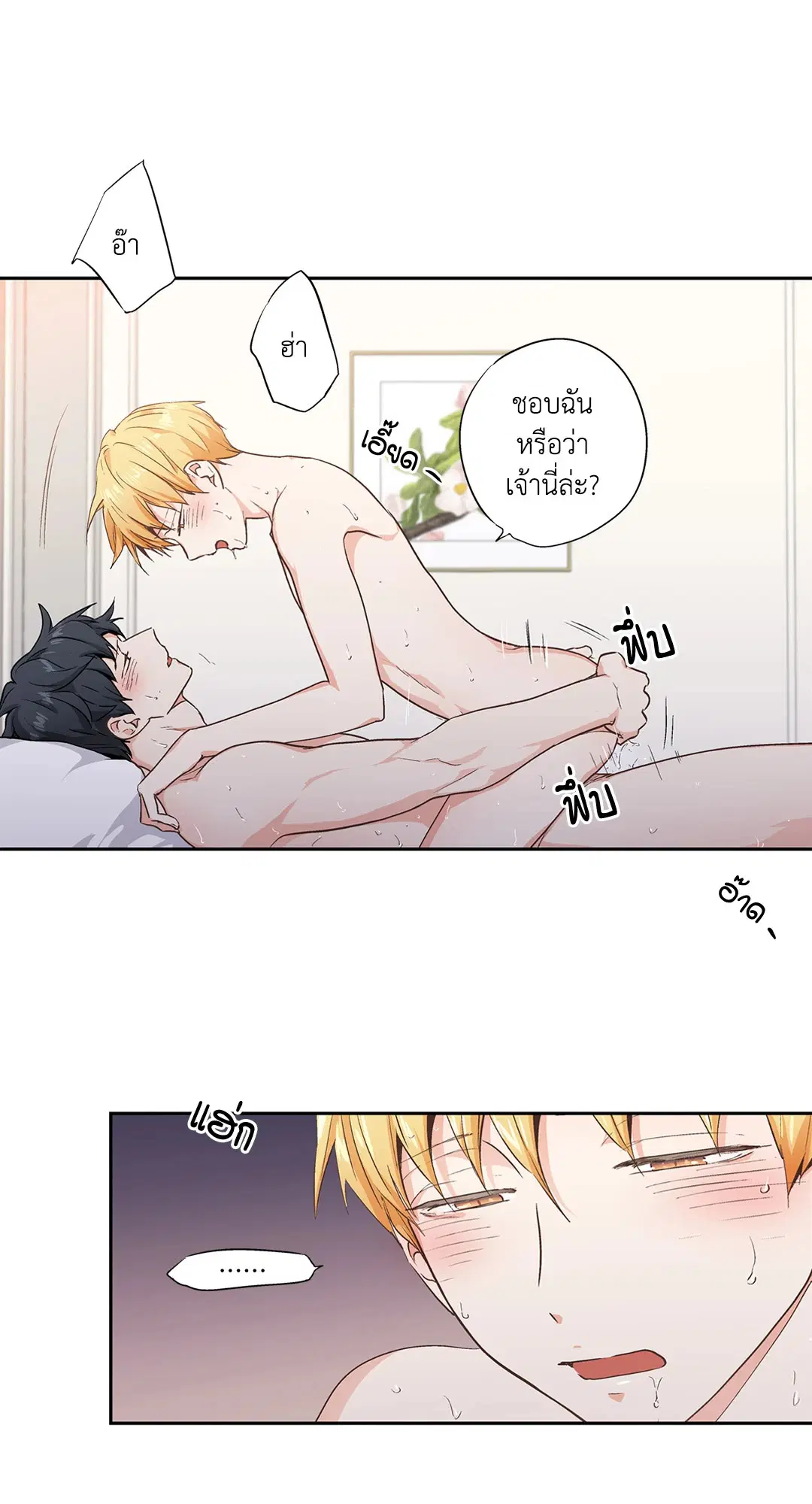 Love is an Illusion! – ซูเปอร์สตาร์ ตอนที่ 44.12 — page 23 of 44