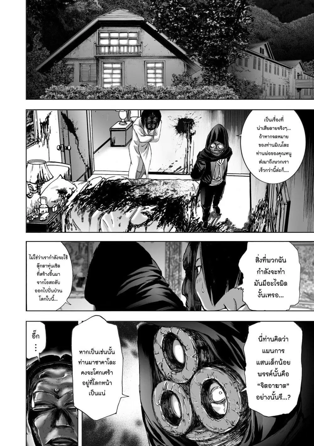Mura Matsuri ตอนที่ 9.4 — page 4 of 23