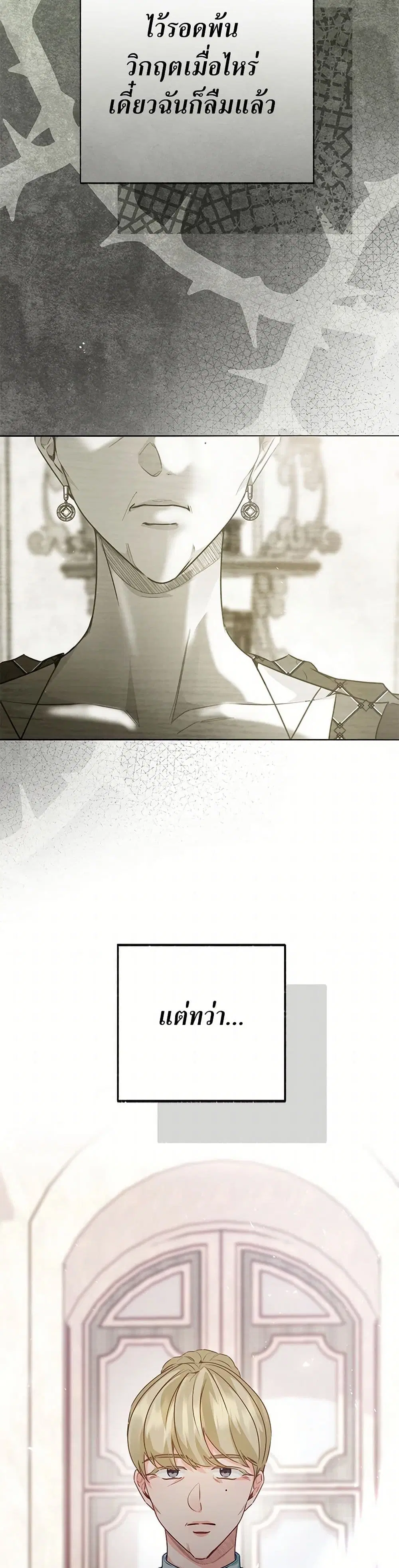 Stealing the Lady’s Heart ตอนที่ 100 — page 9 of 39