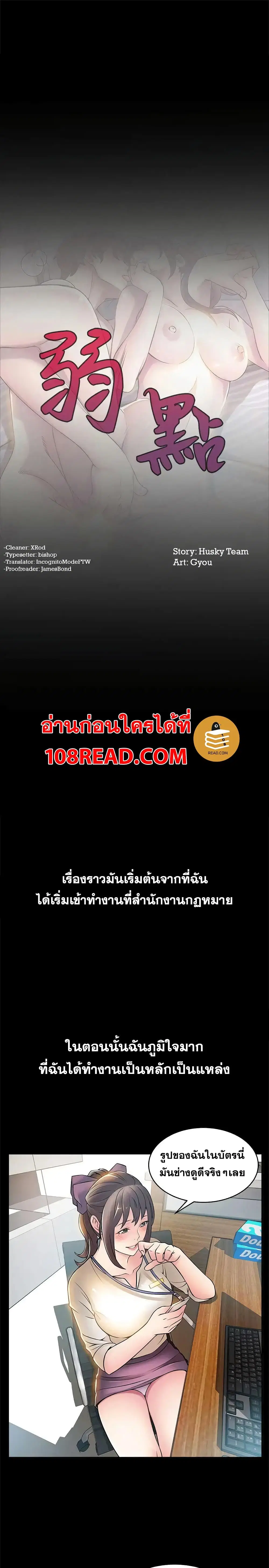 Weak Point ตอนที่ 23 — page 2 of 32