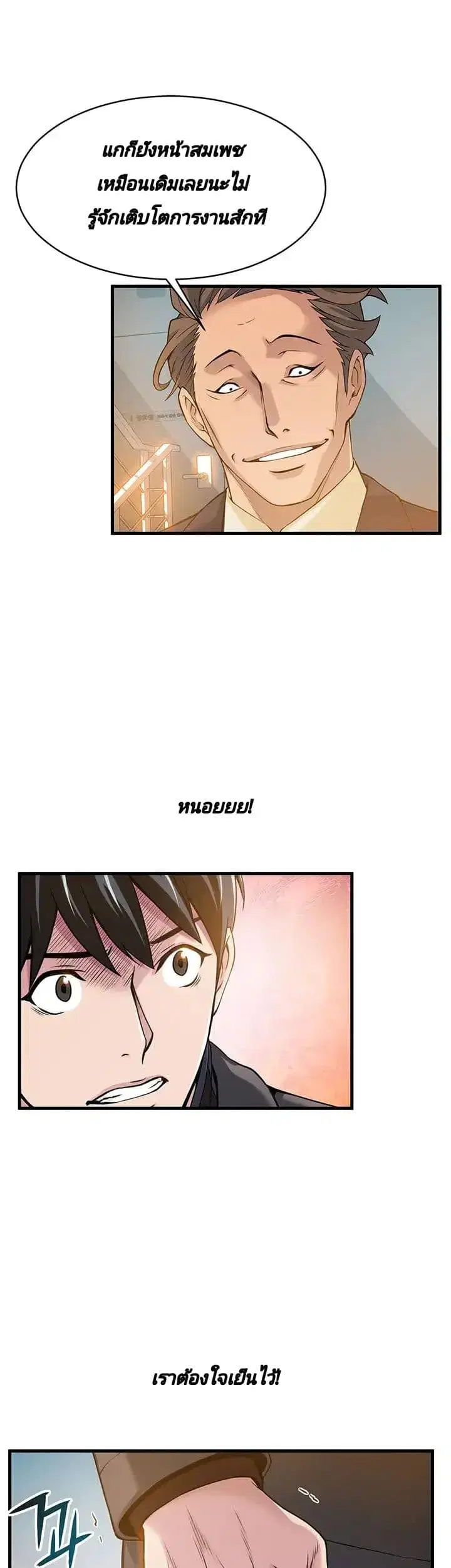Weak Point ตอนที่ 6 — page 4 of 43