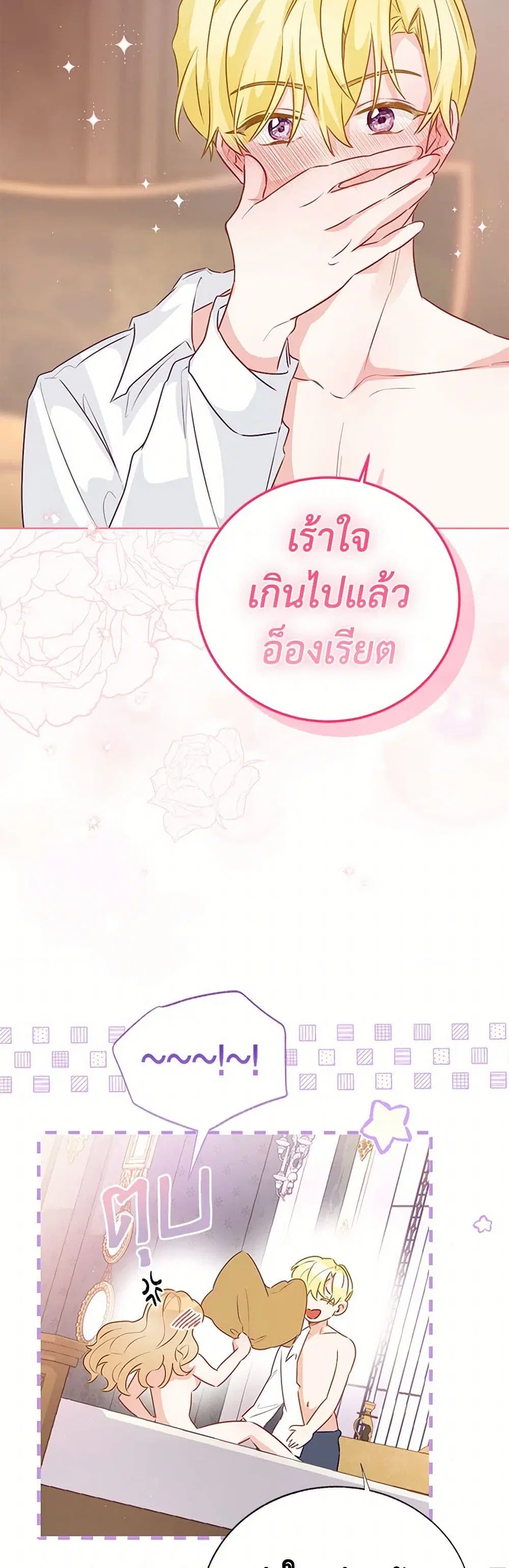 Stealing the Lady’s Heart ตอนที่ 74 — page 5 of 45