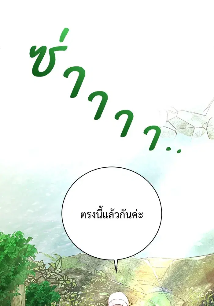 To My Husband’s Mistress ตอนที่ 2 — page 121 of 131