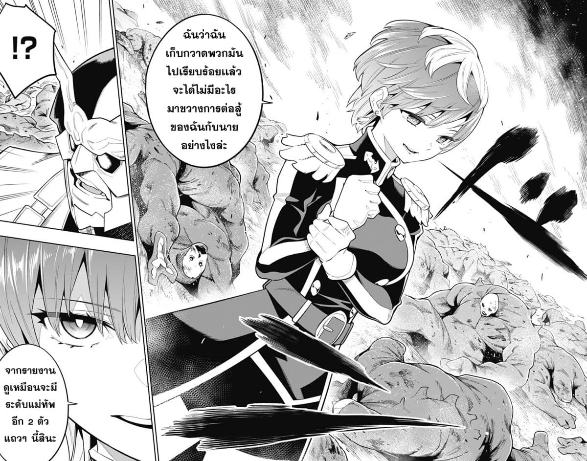 Mato Seihei no Slave ตอนที่ 19 — page 19 of 20