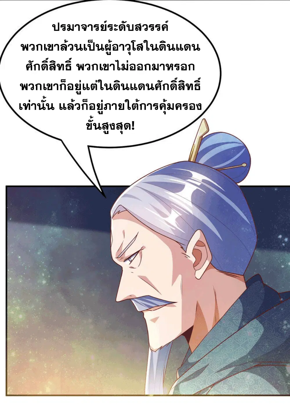 Wu Ni ตอนที่ 252 — page 36 of 41