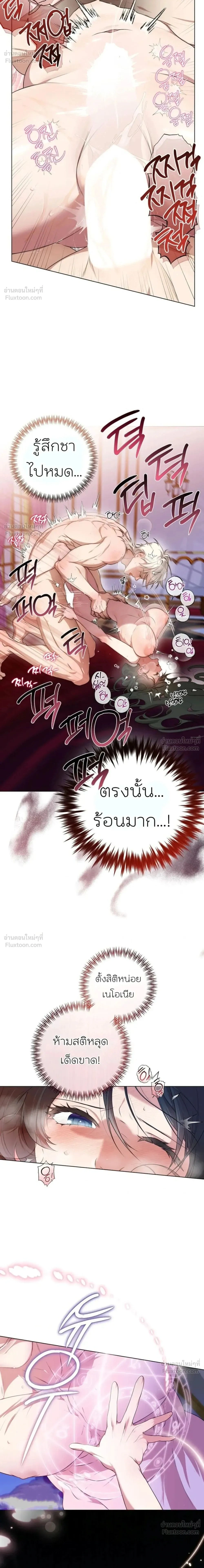 How to Tame the Monster Duke – วิธีทำให้ยุกอสูรเชื่อง ตอนที่ 3 — page 2 of 25