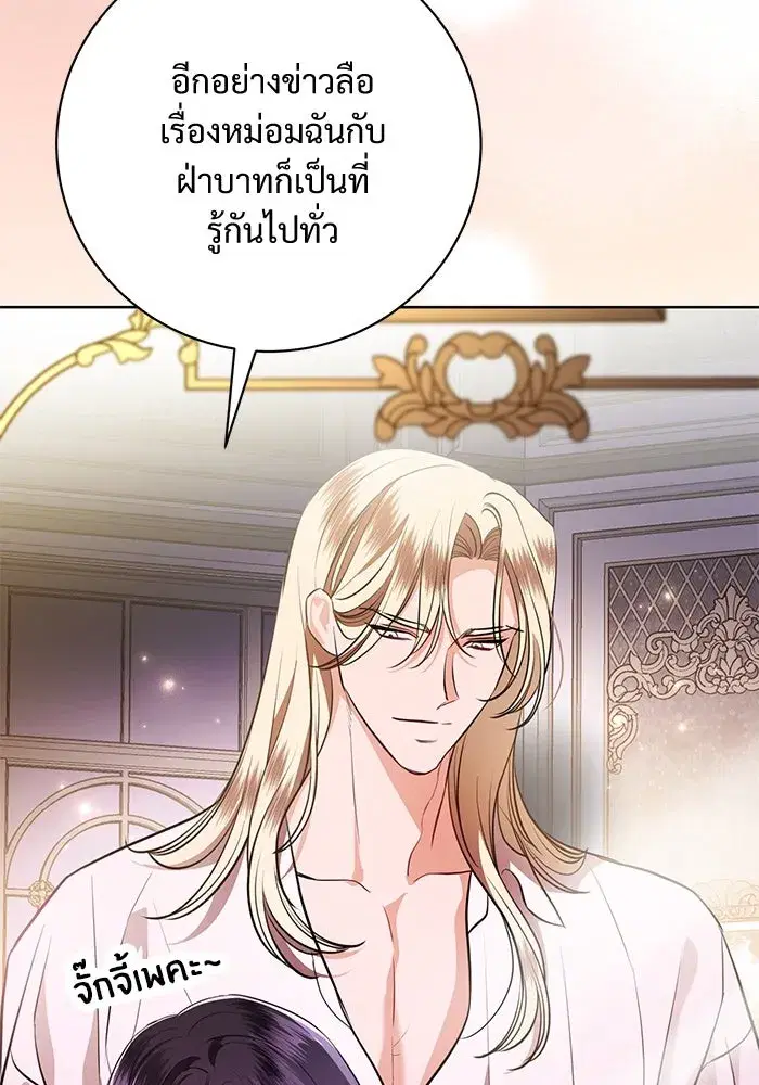To My Husband’s Mistress ตอนที่ 76 — page 77 of 109