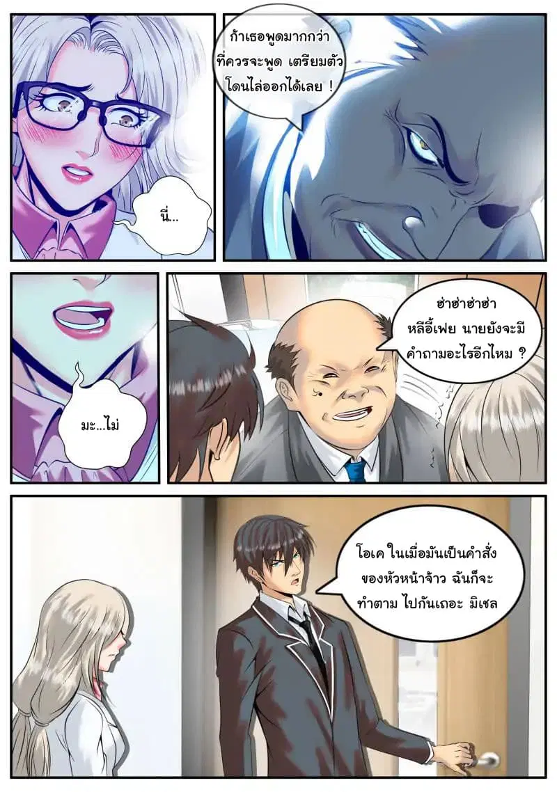 The Superb Captain in the City ตอนที่ 47 — page 4 of 18