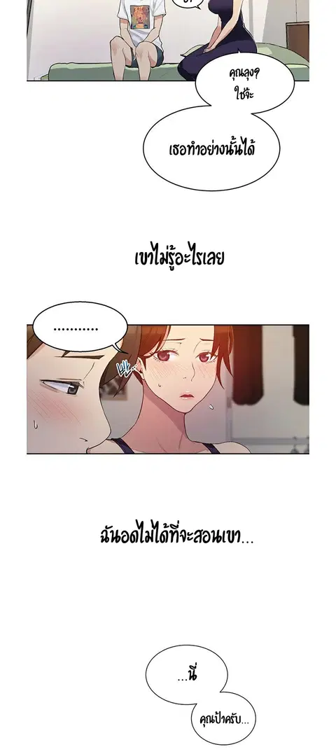 Secret Class ตอนที่ 3 — page 9 of 54