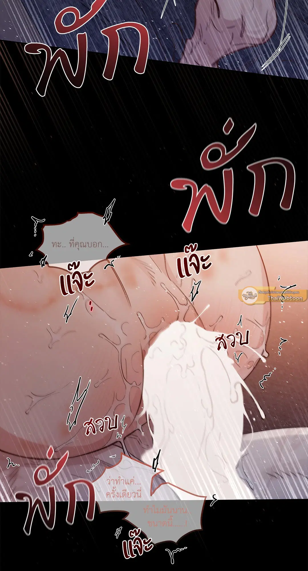 Roses and Champagne ตอนที่ 52.31 — page 8 of 70