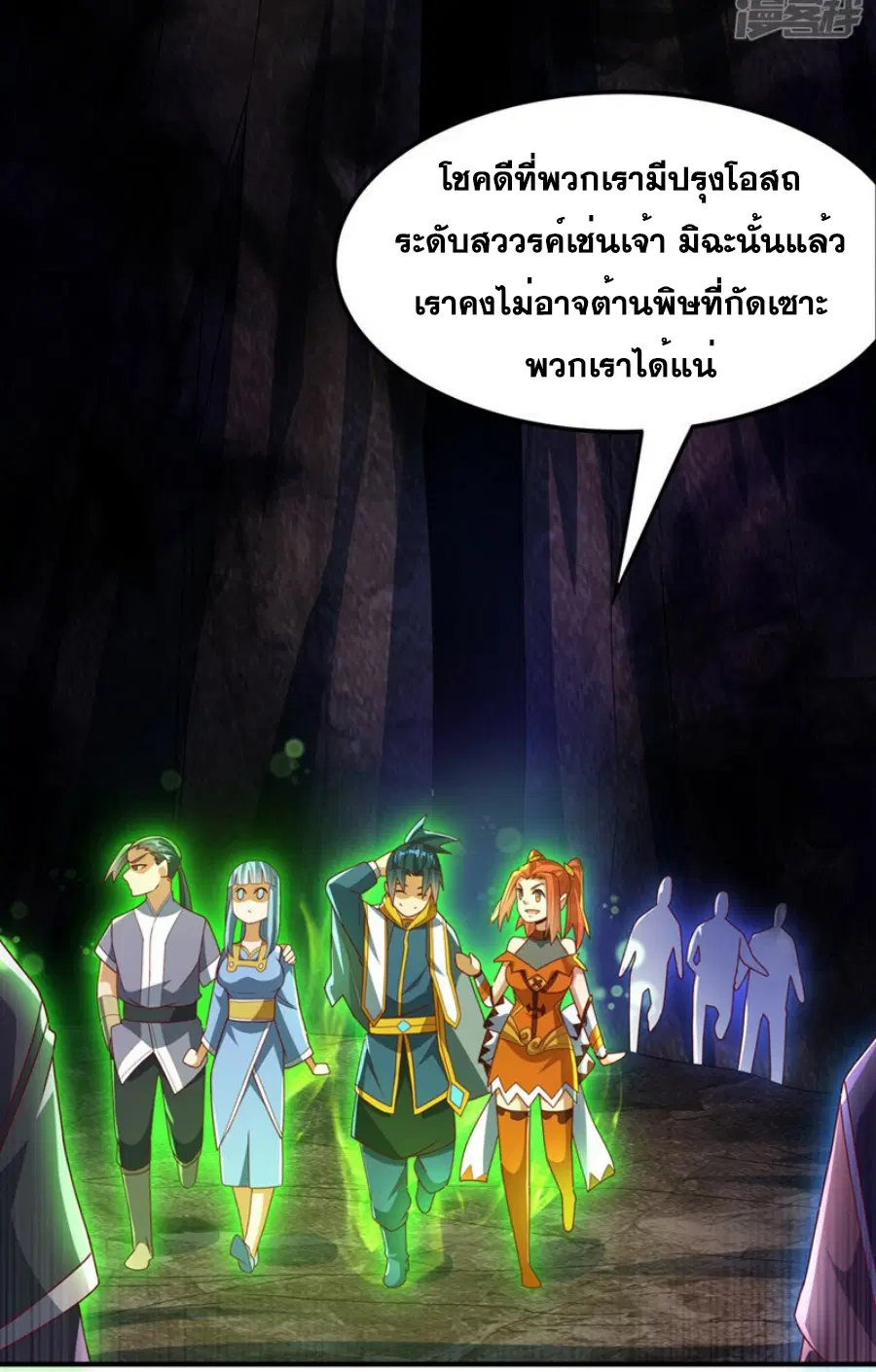 Wu Ni ตอนที่ 265 — page 17 of 55