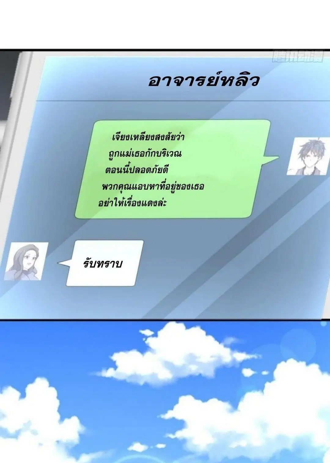 Immortal Swordsman in the Reverse World ตอนที่ 304 — page 7 of 41