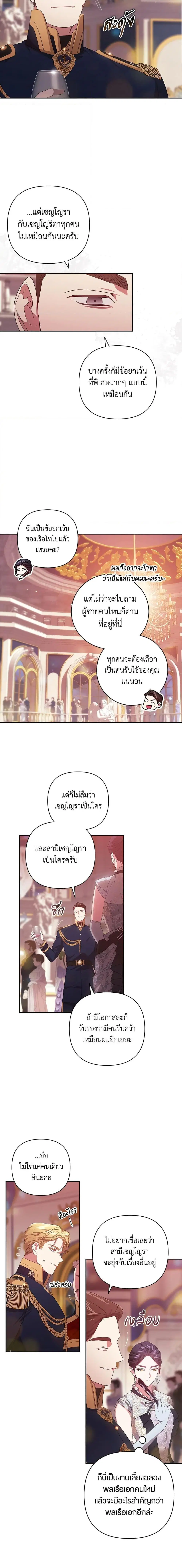 The Broken Ring – This Marriage Will Fail Anyway ตอนที่ 45 — page 13 of 18