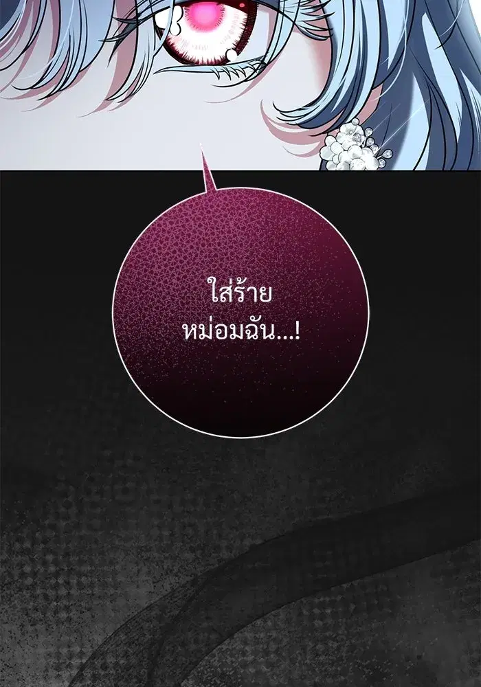 To My Husband’s Mistress ตอนที่ 93 — page 82 of 135