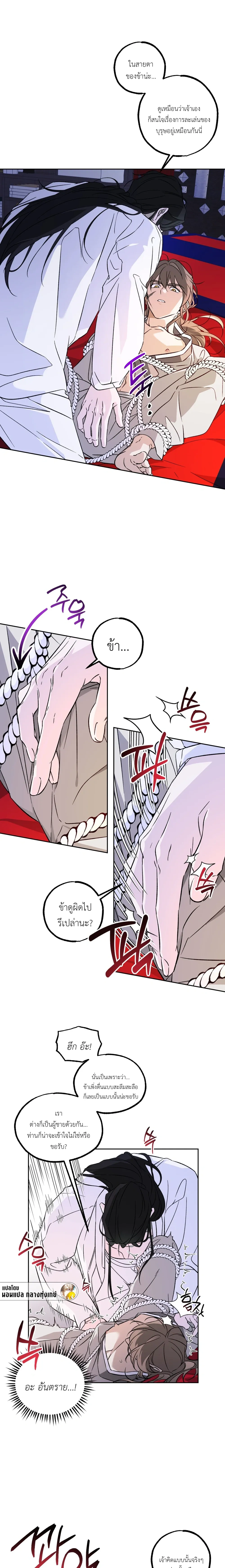 Red String – เชือกแดง ตอนที่ 2 — page 4 of 15
