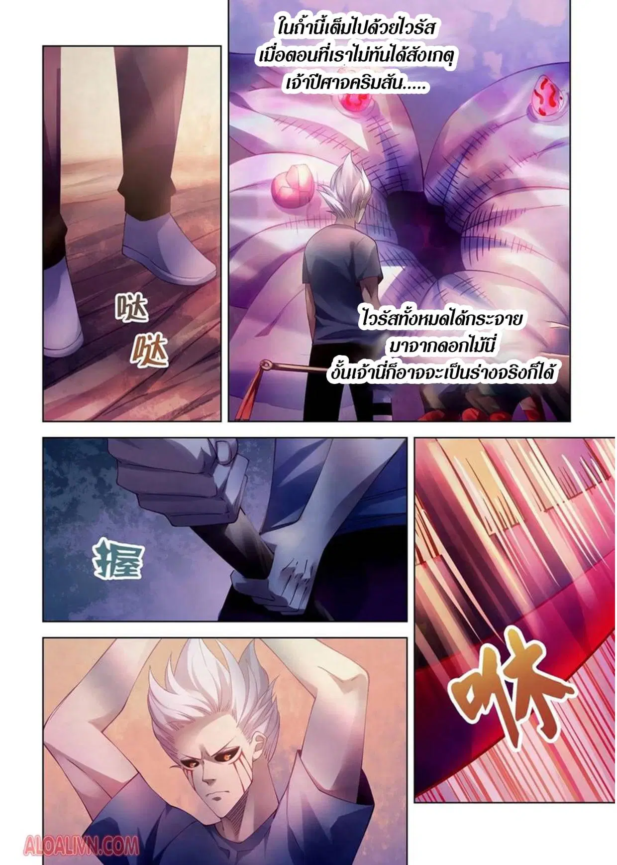 The Last Human ตอนที่ 296.3 — page 55 of 81