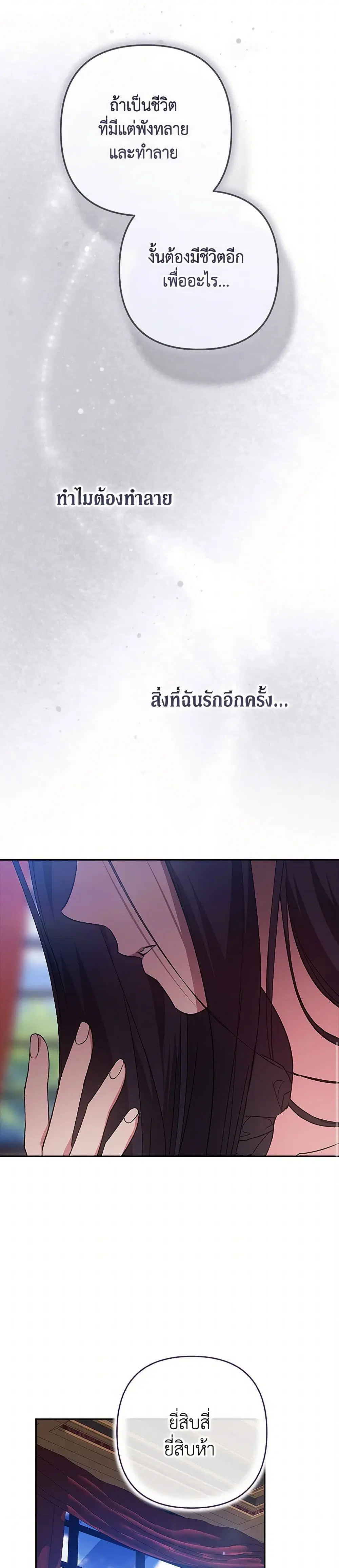 The Broken Ring – This Marriage Will Fail Anyway ตอนที่ 94 — page 22 of 39
