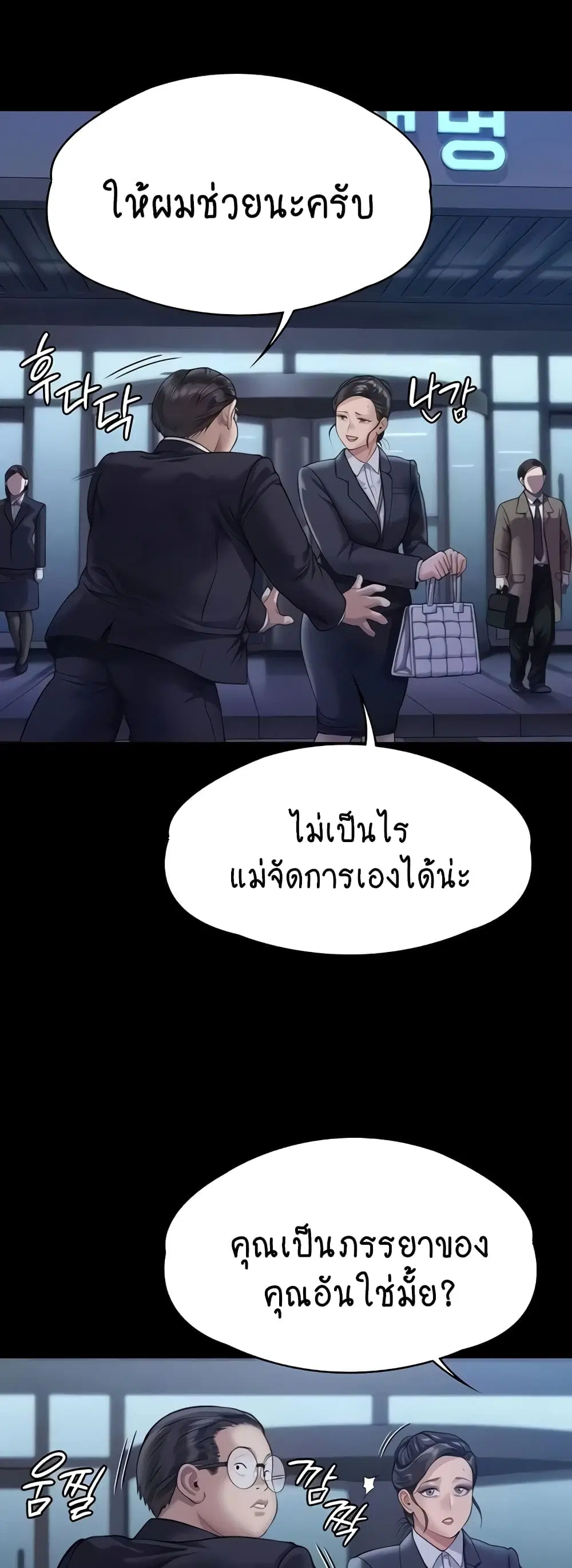 Queen Bee ตอนที่ 310 — page 42 of 80