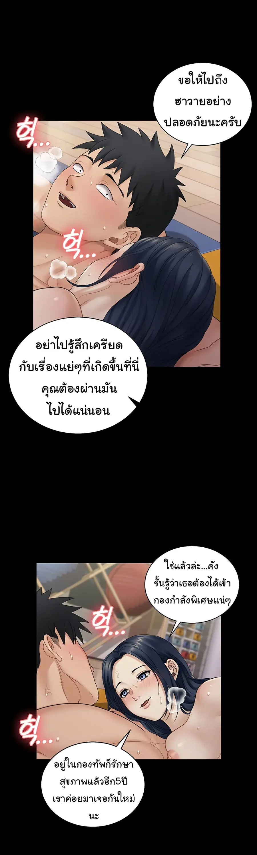 His Place ตอนที่ 175 — page 16 of 45
