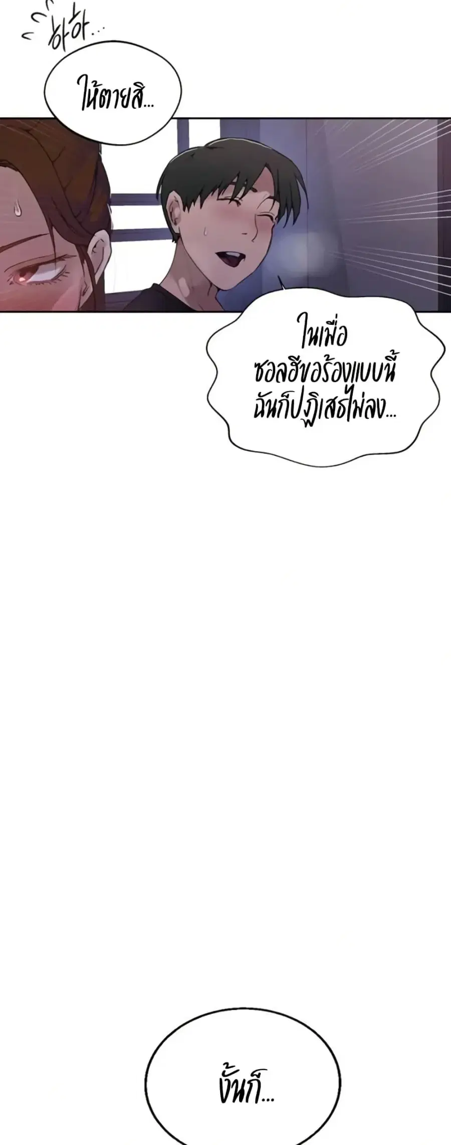 Secret Class ตอนที่ 288 — page 37 of 50