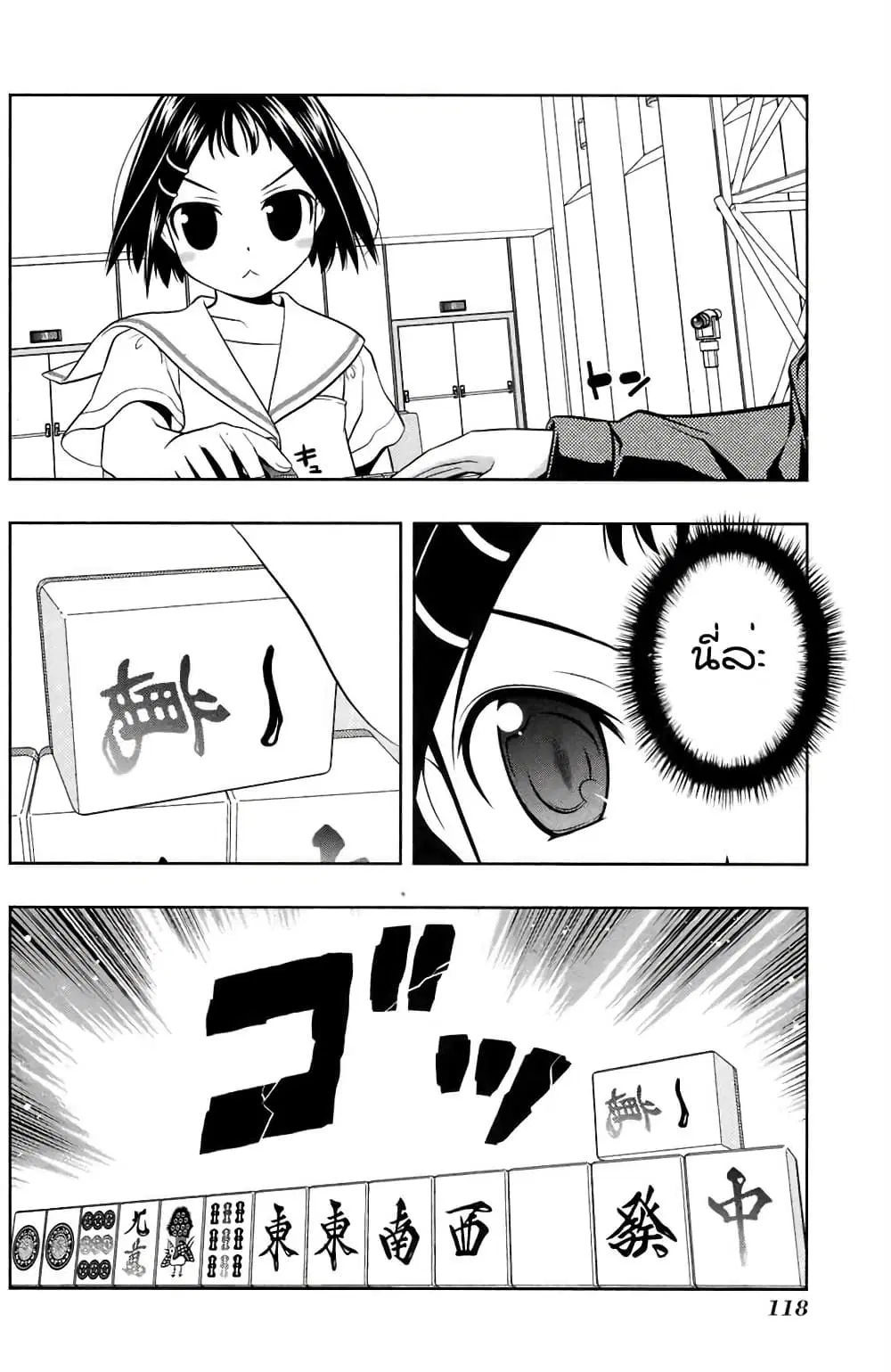 Saki ตอนที่ 48 — page 7 of 20
