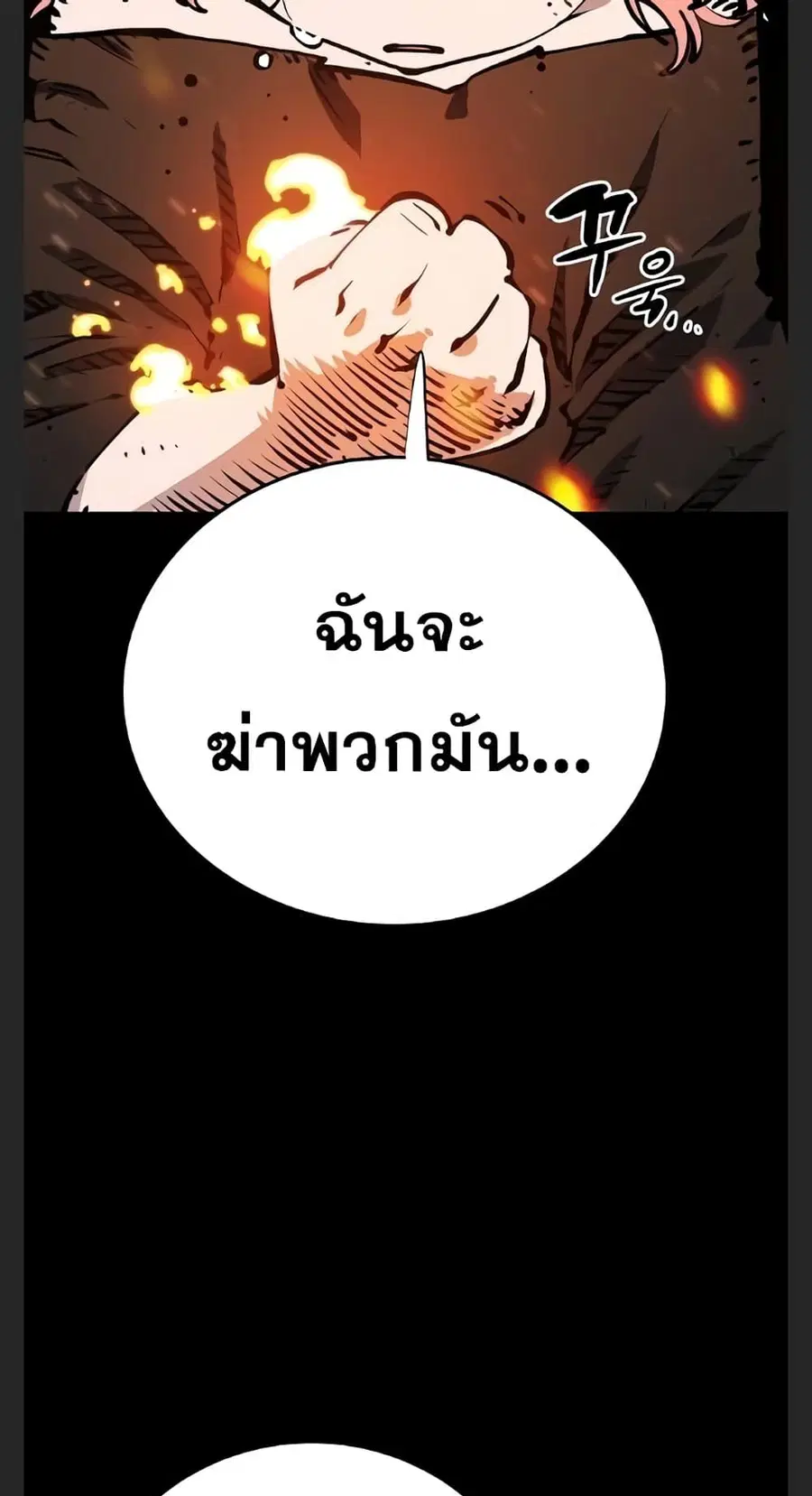 The Player ตอนที่ 102 — page 31 of 80