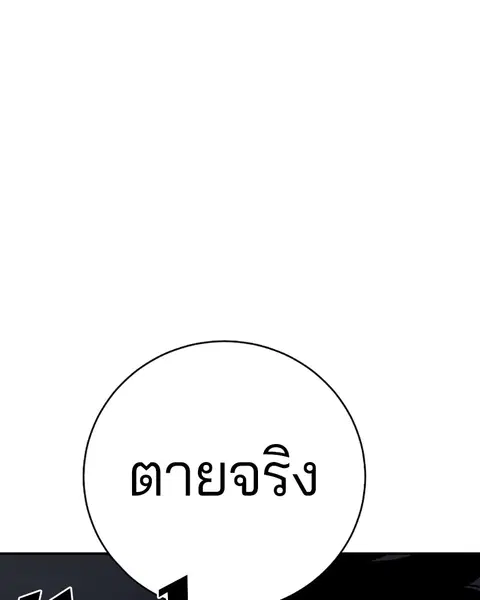 The Player ตอนที่ 58 — page 85 of 168