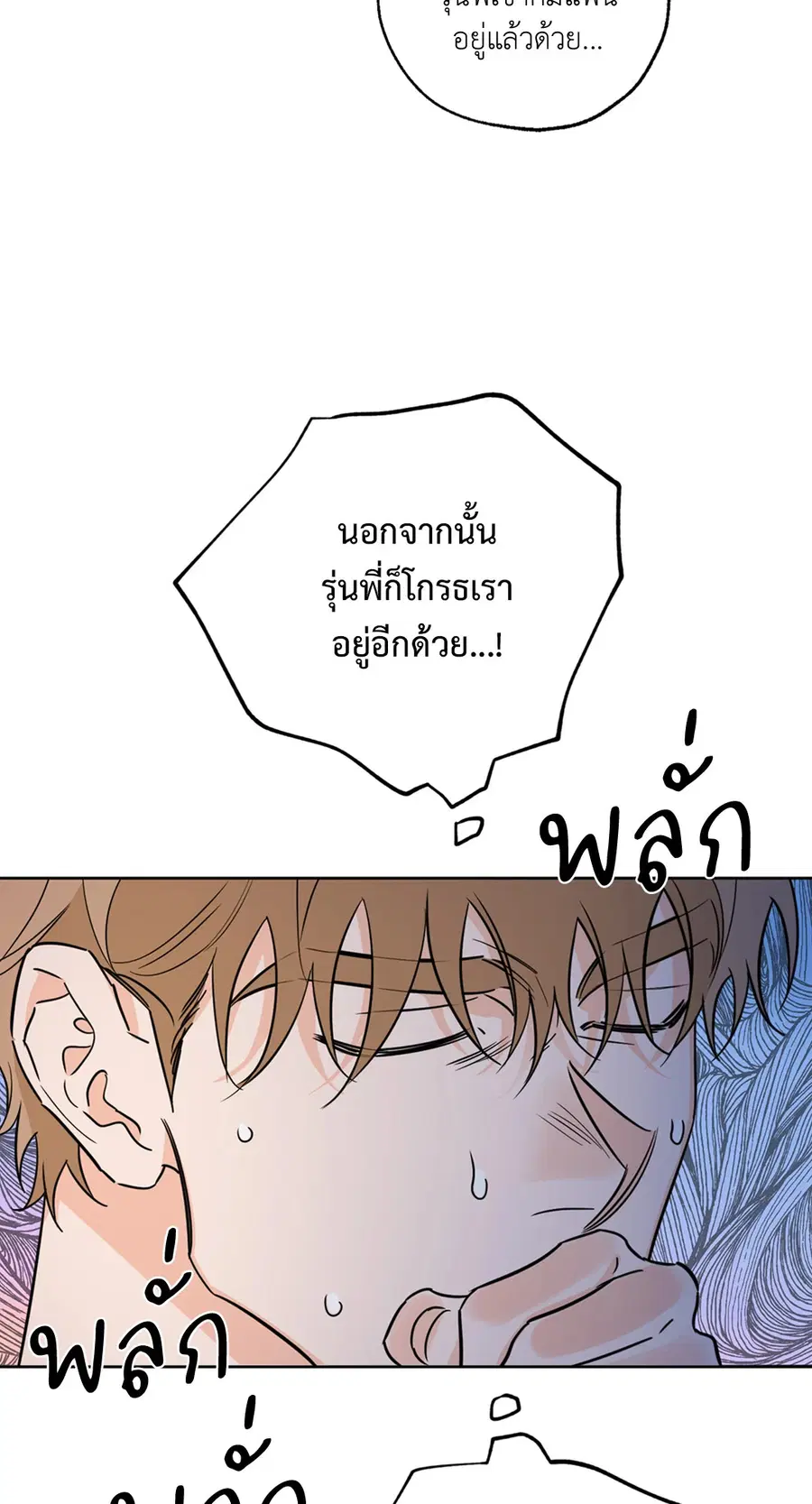 Lucky Paradise ตอนที่ 19 — page 7 of 56