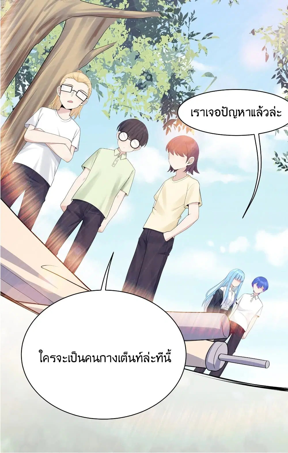 What Happended? Why I become to Girl? ตอนที่ 89 — page 22 of 55