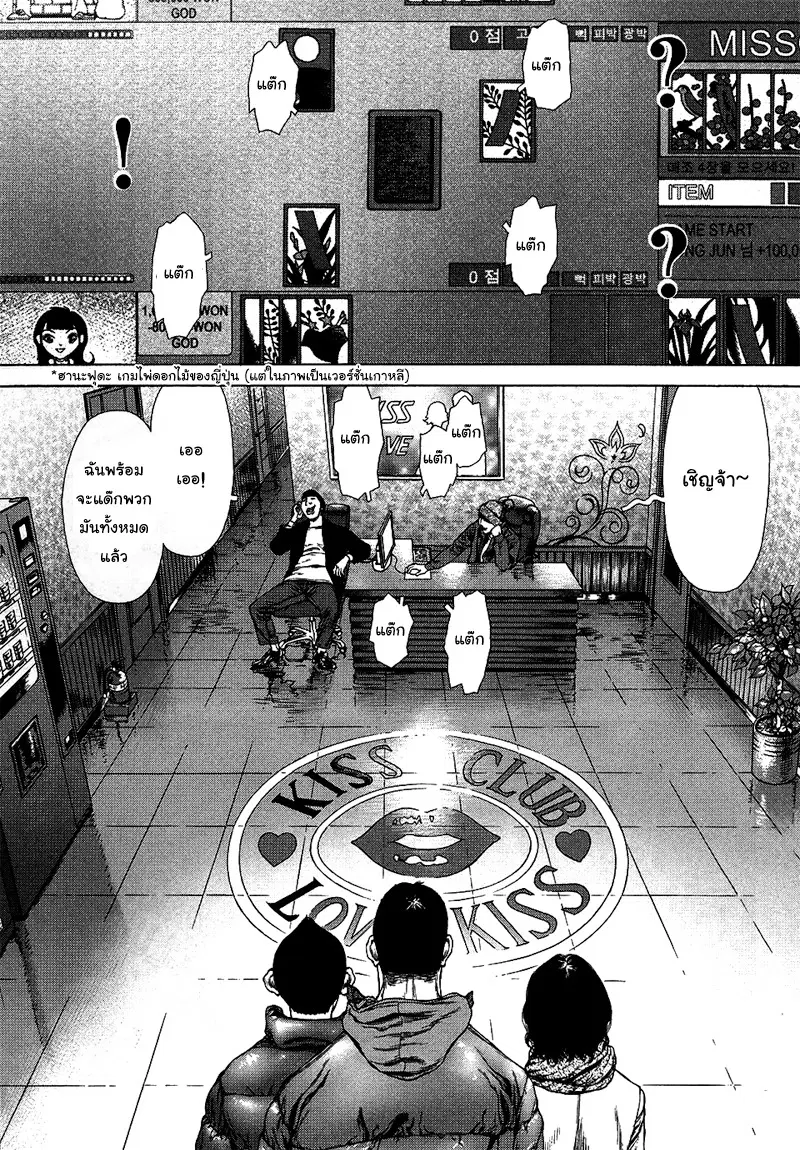 Sun-ken Rock ตอนที่ 74 — page 8 of 25