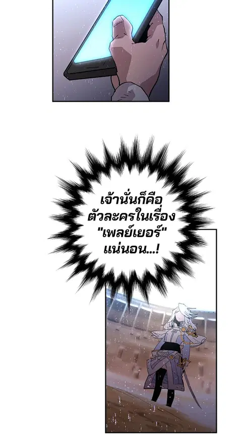 The Player ตอนที่ 2 — page 45 of 144