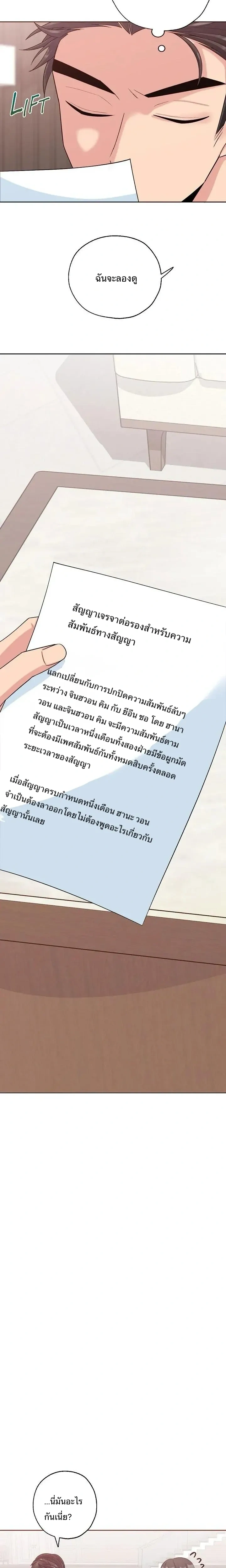 Hana’s Secret Contract – สัญญาความลับของยัยฮานา ตอนที่ 3 — page 15 of 23