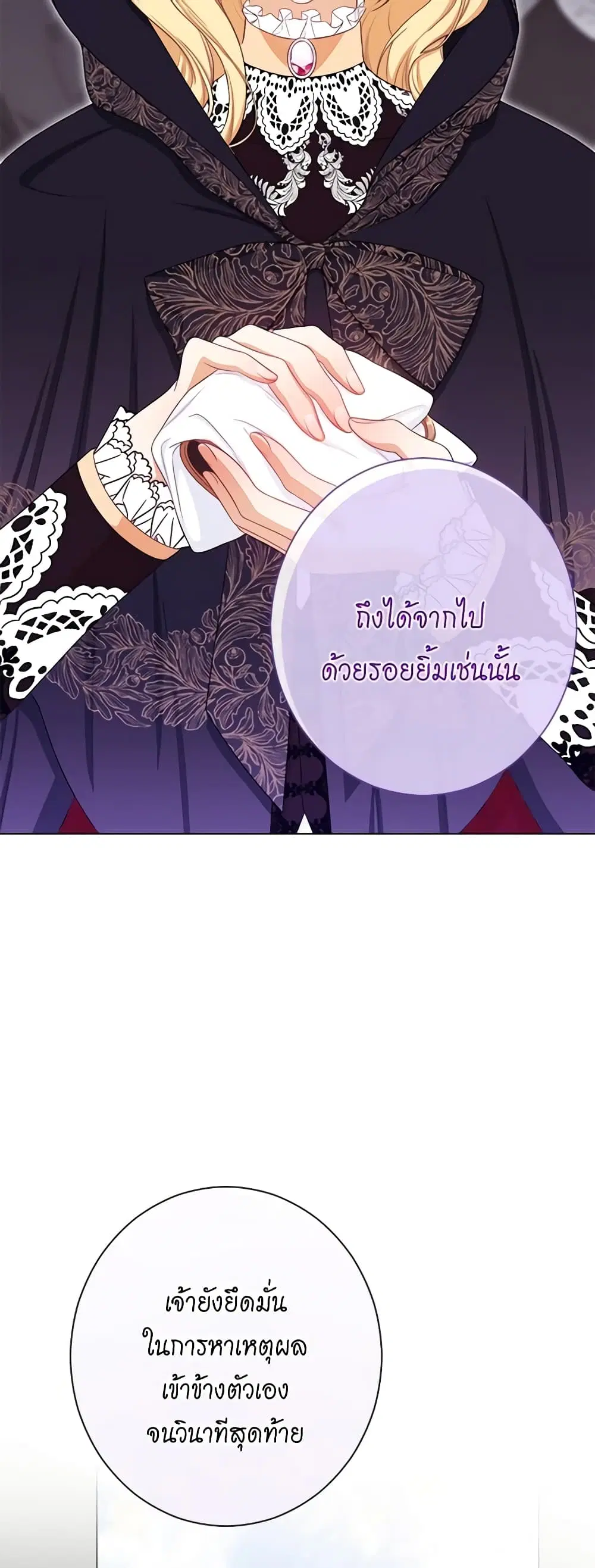 The Villainess Turns the Hourglass ตอนที่ 98 — page 45 of 53