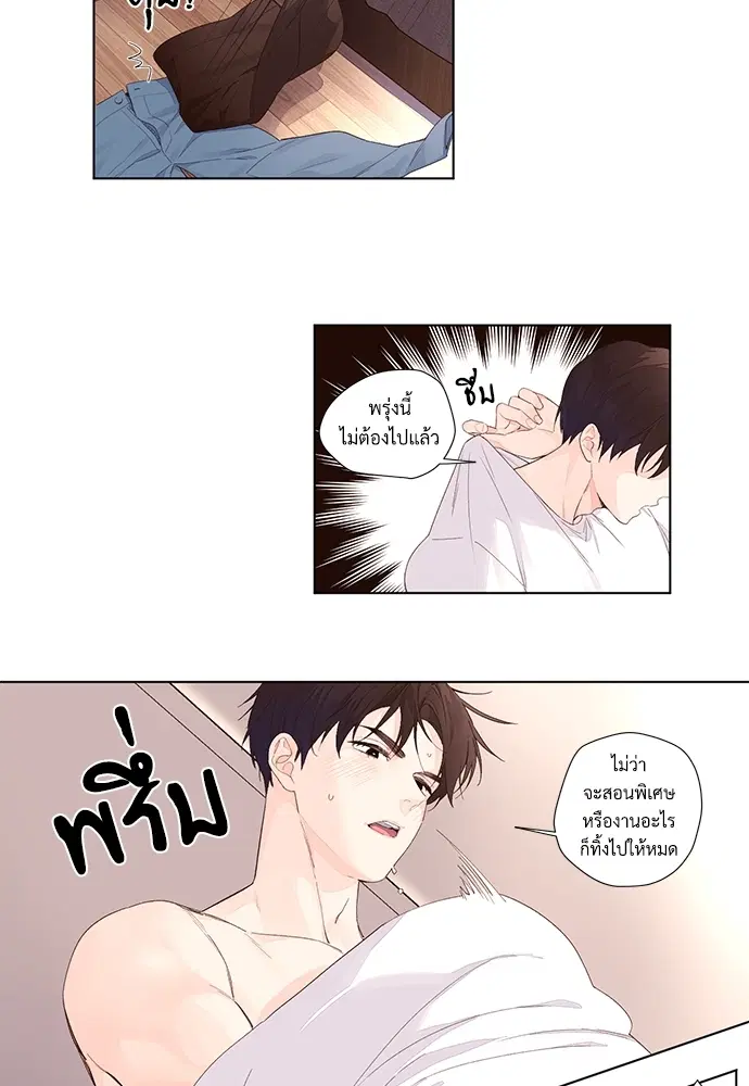 4 Week Lovers ตอนที่ 24 — page 35 of 39
