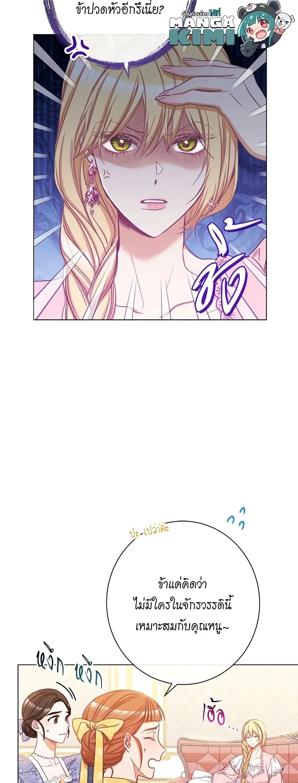 The Villainess Turns the Hourglass ตอนที่ 56 — page 7 of 38