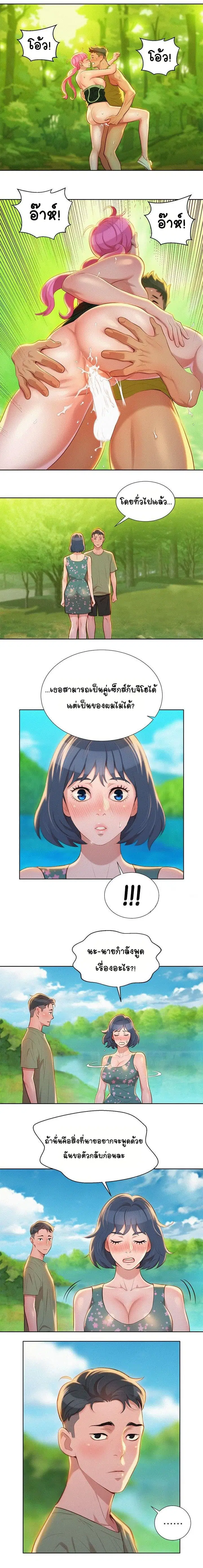 Sister Neighbors ตอนที่ 18 — page 7 of 12