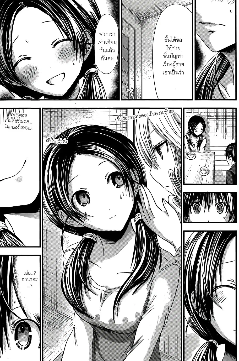 Minamoto-kun Monogatari ตอนที่ 93 — page 7 of 9