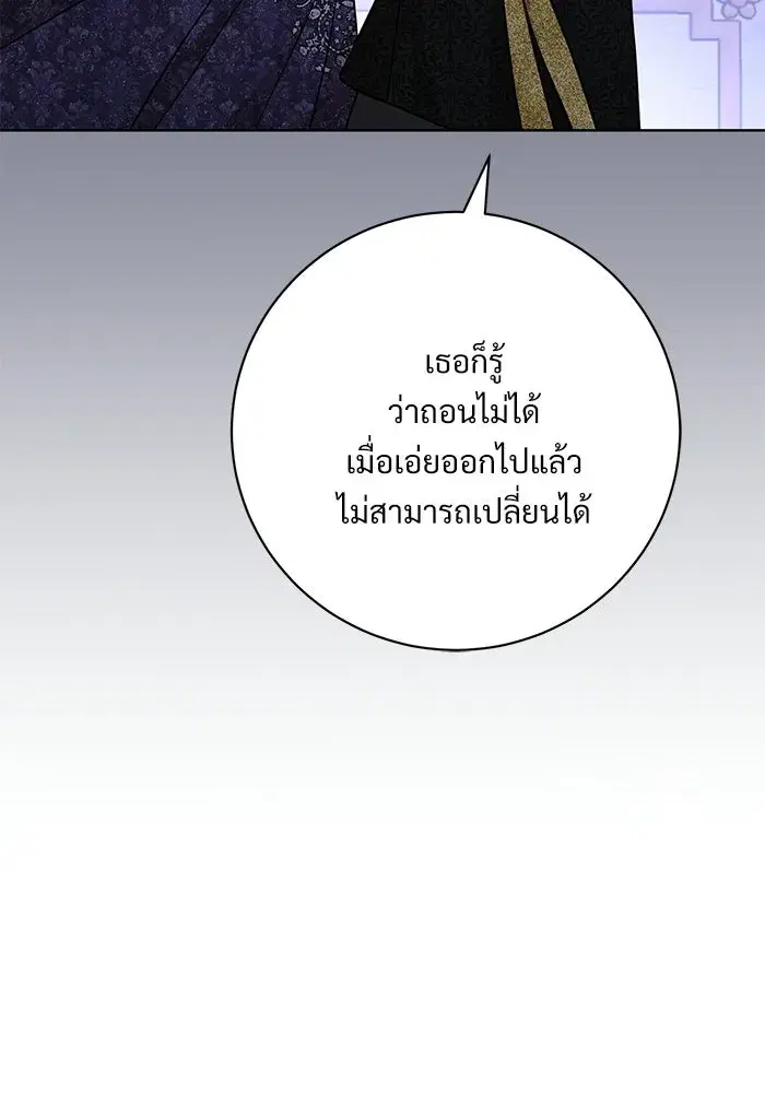 To My Husband’s Mistress ตอนที่ 110 — page 97 of 125
