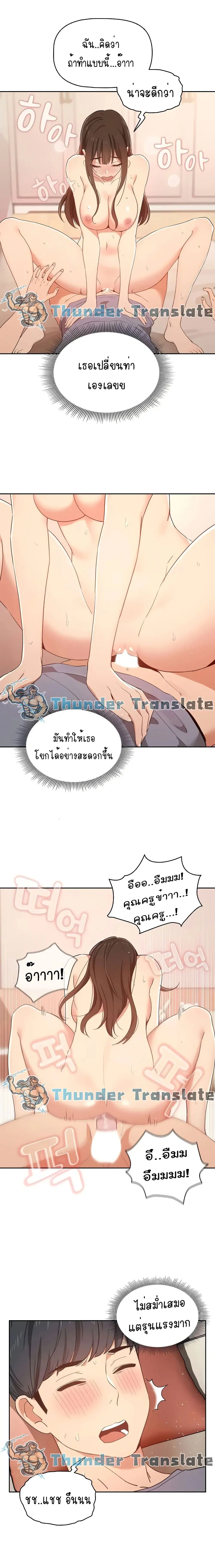 Private Tutoring in These Trying Times ตอนที่ 18 — page 13 of 18