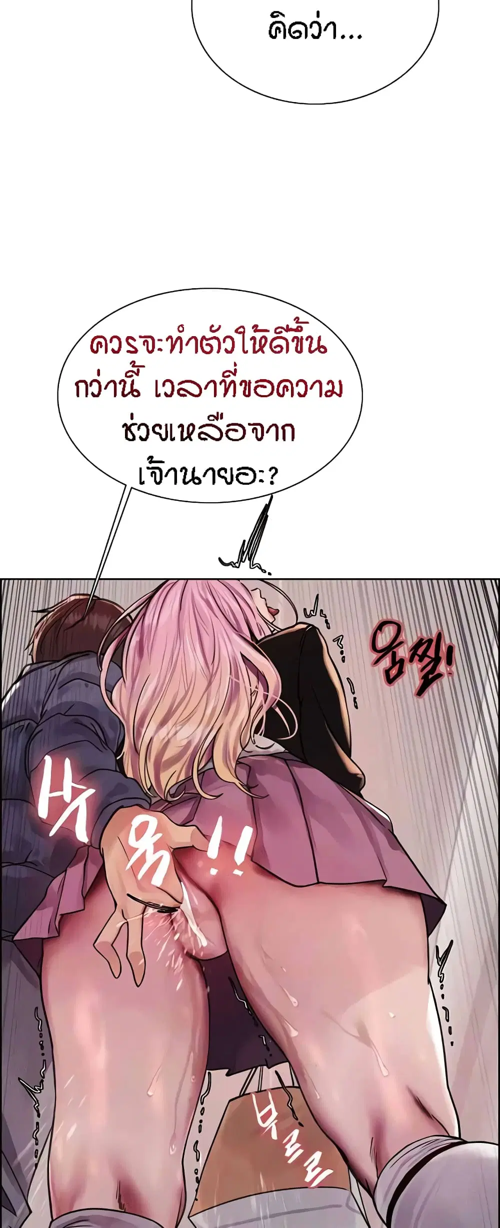 Sex-Stop Watch ตอนที่ 83 — page 13 of 62