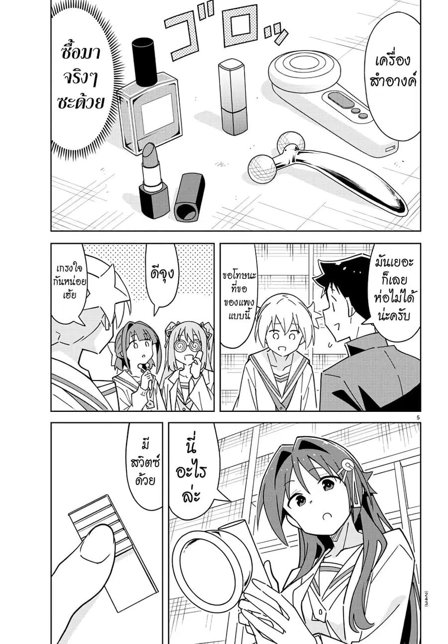Atsumare! Fushigi Kenkyubu ตอนที่ 314 — page 5 of 8
