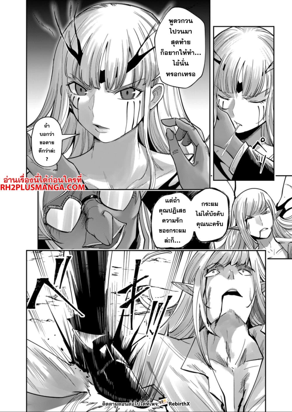 Kichiku Eiyuu Savage Hero วีรบุรุษปีศาจ ตอนที่ 30 — page 4 of 20