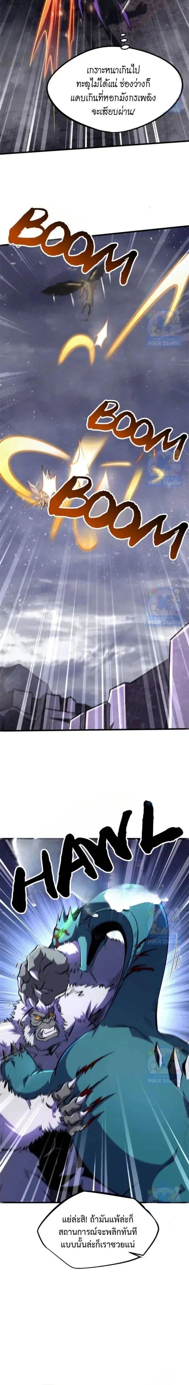 Super God Gene ตอนที่ 304 — page 10 of 13