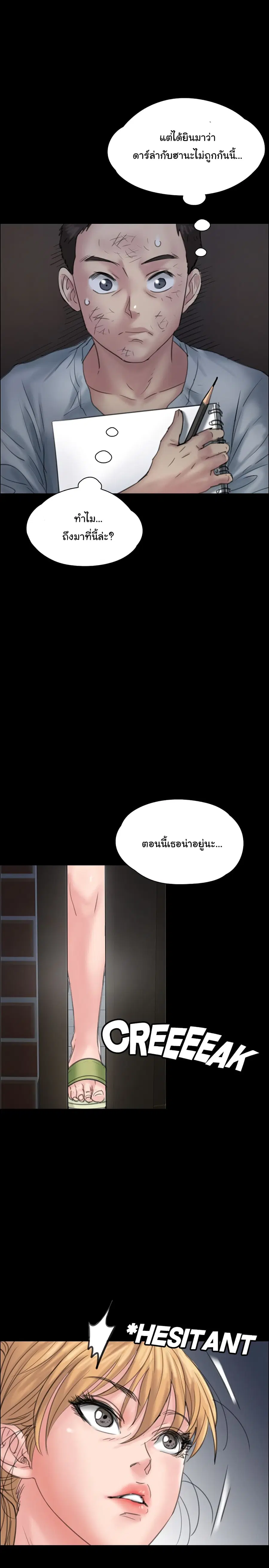 Queen Bee ตอนที่ 19 — page 10 of 42