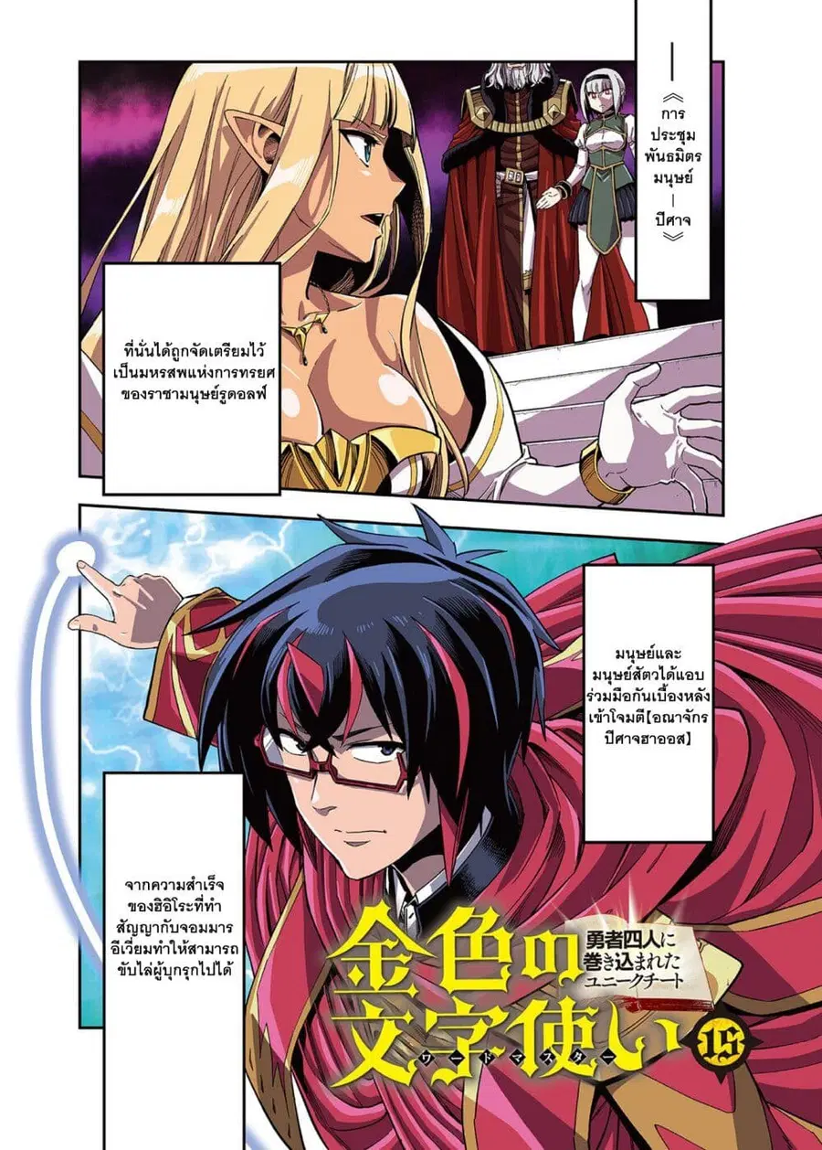 Konjiki no Moji Tsukai – Yuusha Yonin ni Makikomareta Unique Cheat ตอนที่ 71 — page 4 of 33