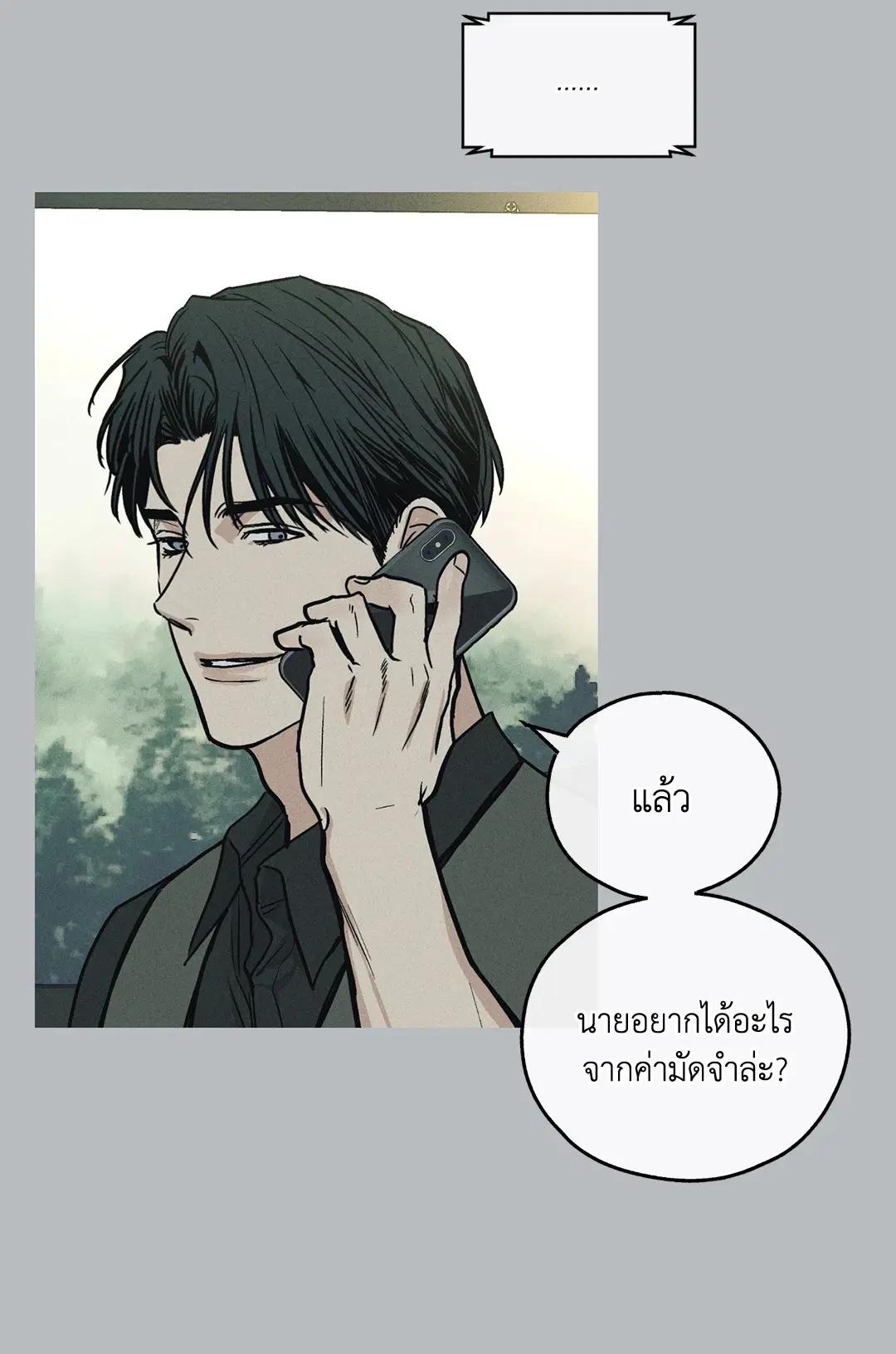 PAYBACK ตอนที่ 11 — page 66 of 70