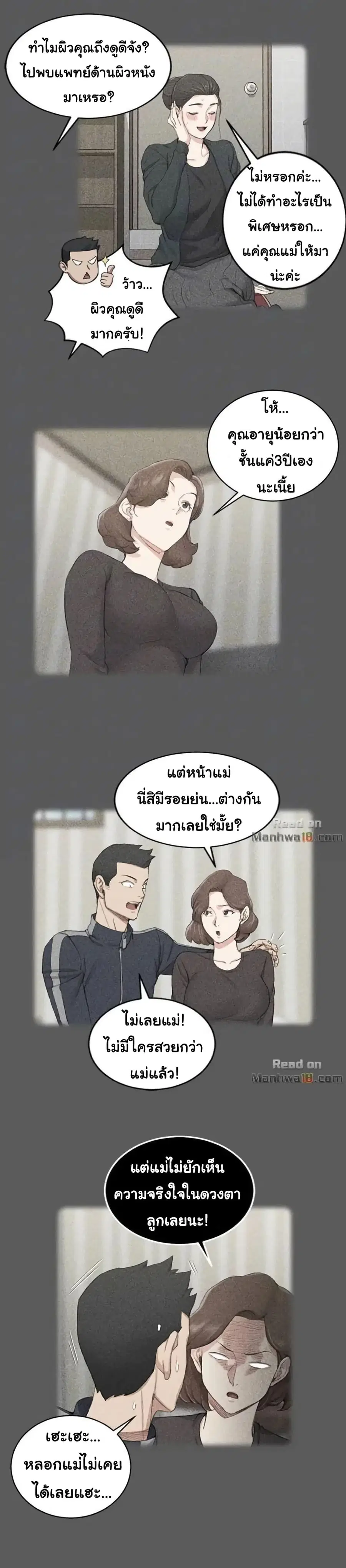 His Place ตอนที่ 38 — page 11 of 29