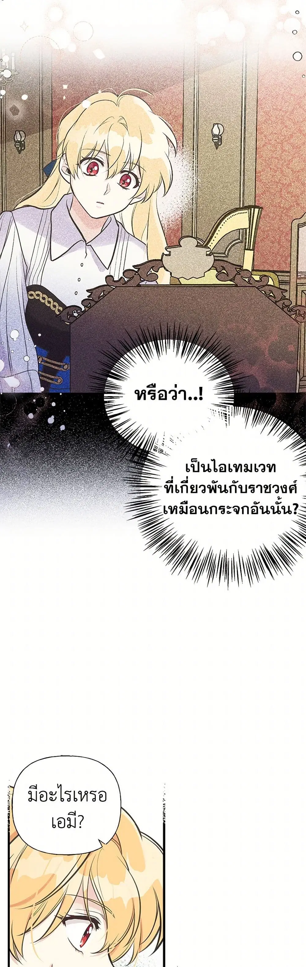 My Sister Picked up the Male Lead ตอนที่ 52 — page 16 of 29
