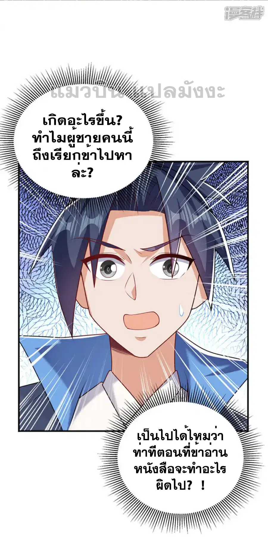 Wu Ni ตอนที่ 438 — page 18 of 36
